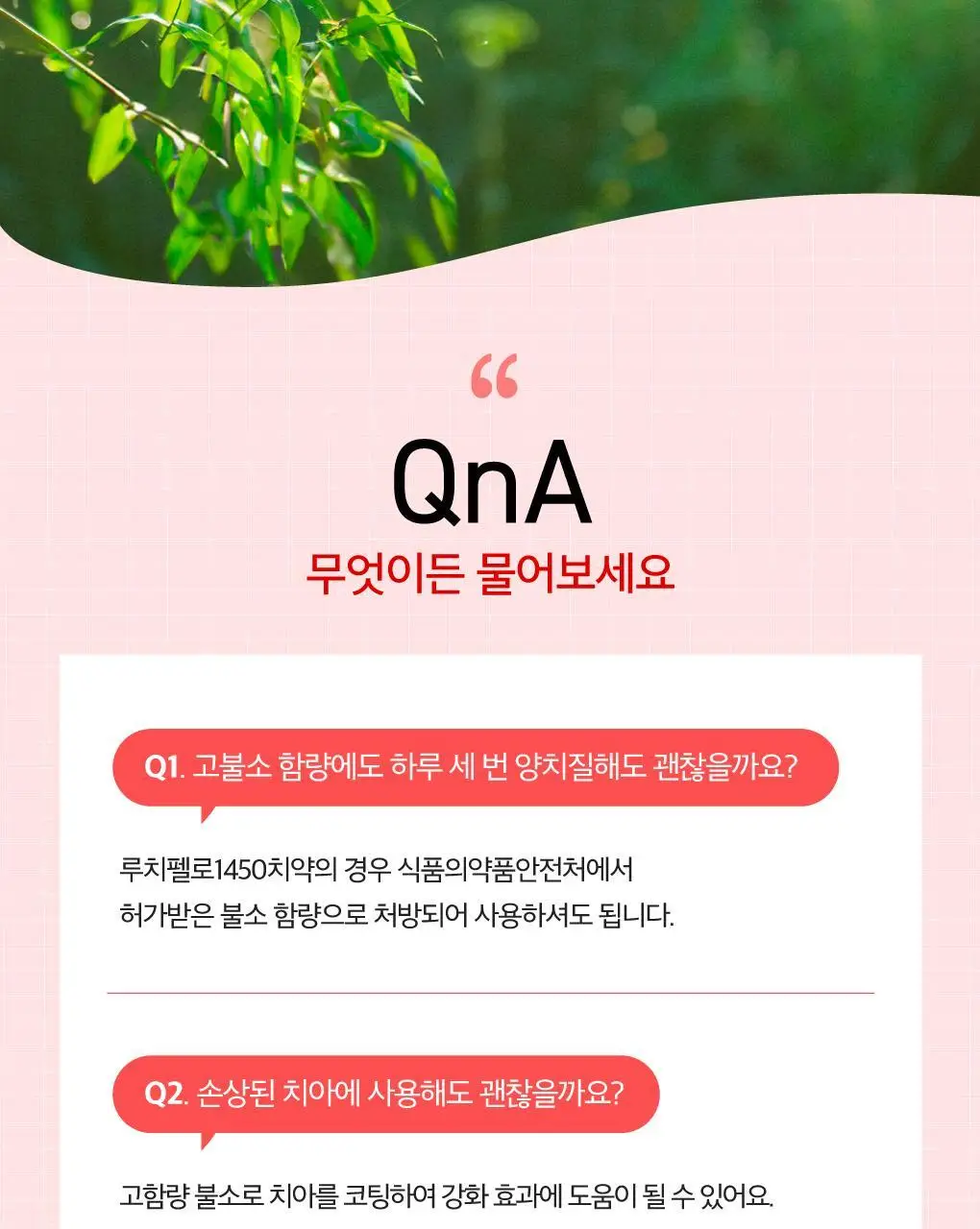 [고불소] 루치펠로 코랄리프 1450 레드 치약 120g 상세페이지 23